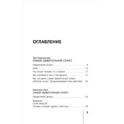 АСТ Наполеон Хилл, Эрл Найтингейл "Главный секрет притяжения денег. Думай и богатей! 4-е издание"