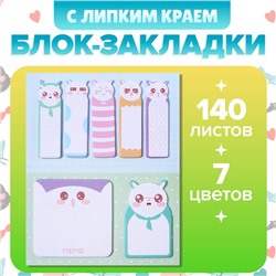 Блок-закладки с липким краем, 20 листов, 7 цветов, 57×17 мм, 60×60 мм, 57×36 мм, «Котятки»