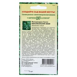 Семена комнатных цветов Филодендрон Селло "Мексиканский змей", ц/п,  5 шт.