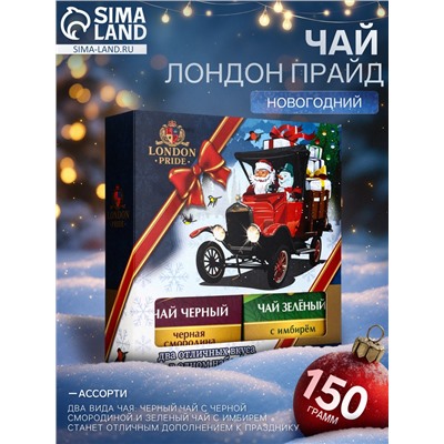 Чай Лондон Прайд «Два Отличных Вкуса», 150 г