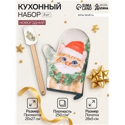 Набор новогодний подарочный «Доляна. Кошечка»: варежка-прихватка, лопатка силикон