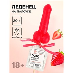 Леденец на палочке «Сахар который мы заслужили», вкус: клубника, 20 г. (18+)