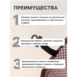 Накидка-массажер TORSO, 102×50 см, бамбук, массажная вставка