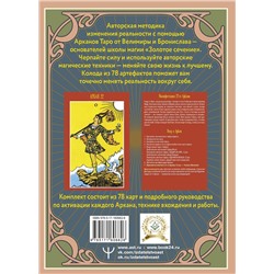 АСТ Велимира, Бронислав "Таро Акаши. Карты-порталы. Подключайся к энергии арканов и меняй мир вокруг себя"