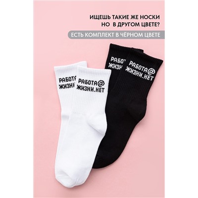 Носки высокие Работа@ (набор 2 пары) НАТАЛИ, 1225363