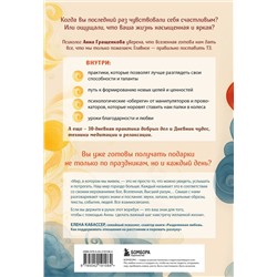 Эксмо Анна Гращенкова "Жизнь со смыслом. Воркбук, который подарит новые мечты, ресурс и изобилие"