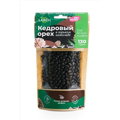 Кедровый орех в Горьком шоколаде без сахара / дой пак / 130 г / LARCH
