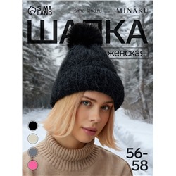 Шапка с помпоном женская MINAKU, чёрная, размер 56-58