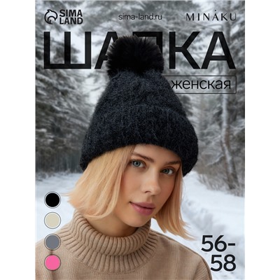 Шапка с помпоном женская MINAKU, чёрная, размер 56-58