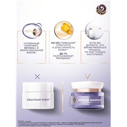 Крем для лица и век «Черный Жемчуг», с ретинолом, от морщин 70+, 50 мл