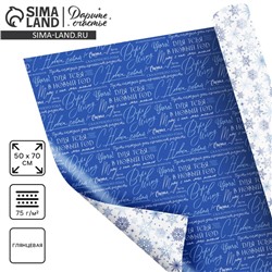 Упаковочная бумага на новый год глянцевая двухсторонняя «Снежинки», 50×70 см