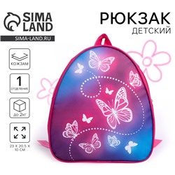 Рюкзак детский для девочки Beautuful butterfly, 23×20.5 см