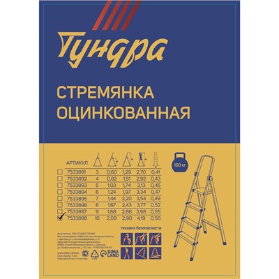 УЦЕНКА Стремянка ТУНДРА, оцинкованная, 10 ступеней