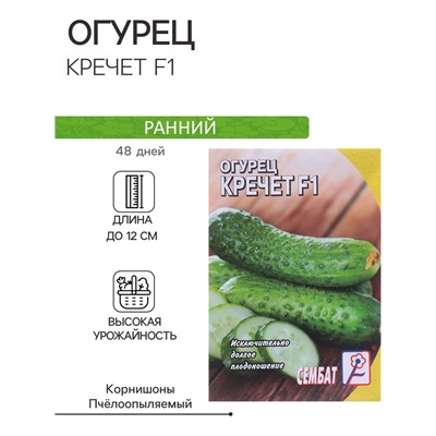 Семена Огурец "Кречет F1", 0,2 г