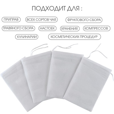 Мешочек для запарки 10×15 см, 100 шт.