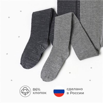 Набор детских колготок KAFTAN BASIC Melange, рост 116-122 см, серый