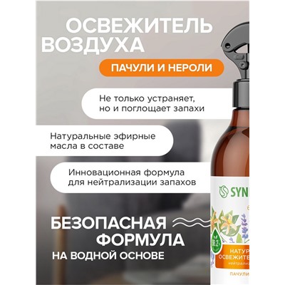 Освежитель воздуха SYNERGETIC «Пачули и нероли», 380 мл