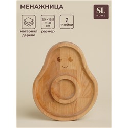 Менажница детская из берёзы Sima-Land Home Avocado, 20×16.5×1.8 см