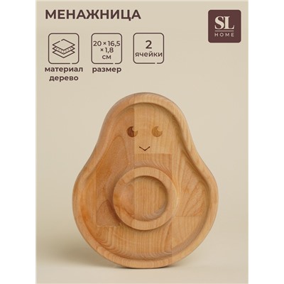 Менажница детская из берёзы Sima-Land Home Avocado, 20×16.5×1.8 см