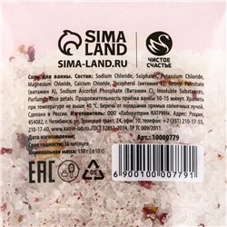 Соль для ванны с лепестками дикой розы, 150 г, Чистое счастье