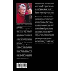 АСТ Стивен Кинг "Клатбище домашних жывотных (новый перевод)"