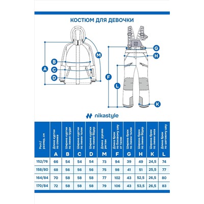 Костюм (Куртка+Брюки) NIKASTYLE, 1125642
