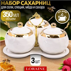 12131 Набор банок для сыпучих продуктов с подставкой 350мл 3шт LR (х12)