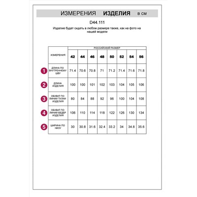 VILATTE Брюки D44.111