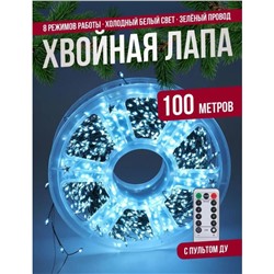 Гирлянда нить МИШУРА, хвойная лапа, (провод ЗЕЛЕНЫЙ) с ПУЛЬТОМ, свечение холодное - белое