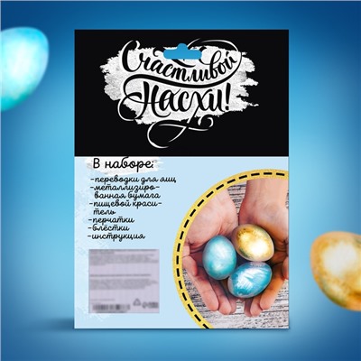 УЦЕНКА ШКОЛА ТАЛАНТОВ Набор для творчества «Счастливой Пасхи»