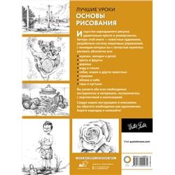 АСТ Walter Foster "Основы рисования"