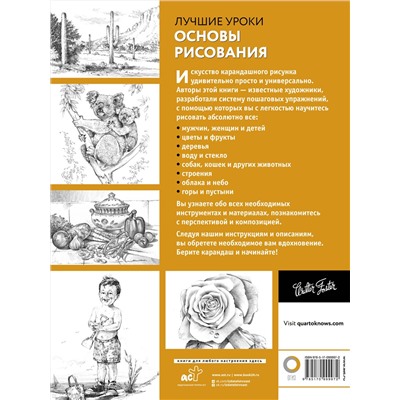 АСТ Walter Foster "Основы рисования"