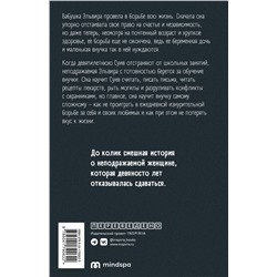 Эксмо Мириам Тэйвз "Ночь борьбы"