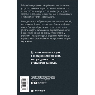 Эксмо Мириам Тэйвз "Ночь борьбы"