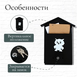 Ящик почтовый с замком, вертикальный, «Домик», чёрный