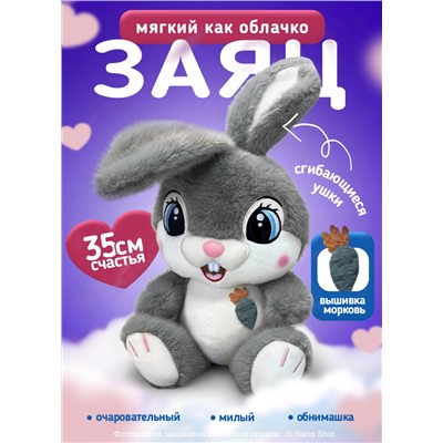 Мягкая плюшевая игрушка Веселый Зайчик 35 cм, серый