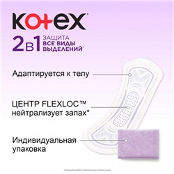 Ежедневные прокладки Kotex Normal, длинные, 2 в 1, 16шт