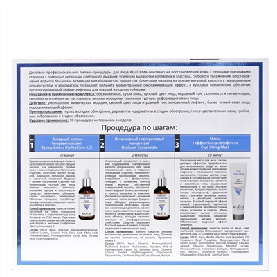 406154 ARAVIA Professional Профессиональная пилинг-процедура для лица с эффектом «РЕДЕРМАЛИЗАЦИИ» RE-DERMA, 1 шт/5