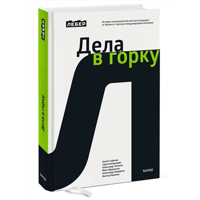 Эксмо Артём Сорокин "Дела в горку"