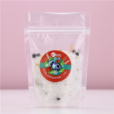 Соль для ванны с добавками, 150 г, аромат клюквы и голубики, Чистое счастье