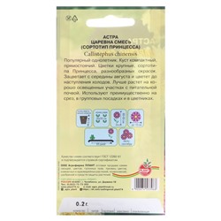 Семена цветов Астра "Царевна", 0,2 г