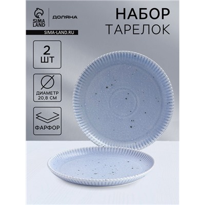 Тарелки Доляна «Коралл», d=20.8 см, набор 2 шт., фарфор, голубые