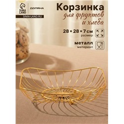 Ваза для фруктов «Доляна. Милена», 28×28×7 см, золотистая