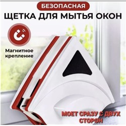 Магнитная щетка для мытья окон, Артикул: 128090