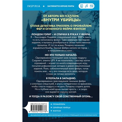 Эксмо К. Н. Кроуфорд, Алекс Риверс "Фейри-убийца (Цикл "Фейри-профайлер", Книга 2)"