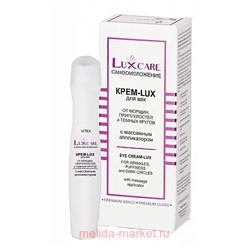 Витэкс LuxCare Крем-Lux для век от морщин припухлостей и темных кругов с массажным аппликатором 15 мл