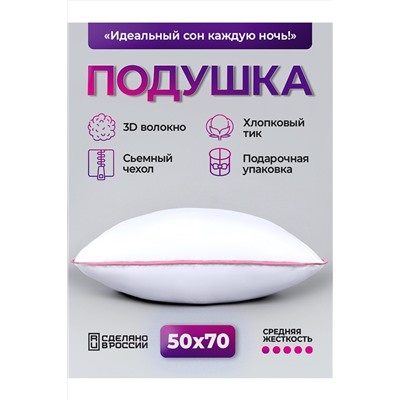 Подушка (50*70) средняя жесткость, анатомическая, съемный чехол из хлопка НАТАЛИ, 1196473