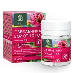 Сабельника болотного экстракт 30 капс.