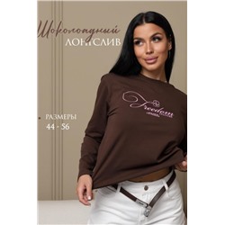 Лонгслив женский ЛЖ001 (Шоколад)