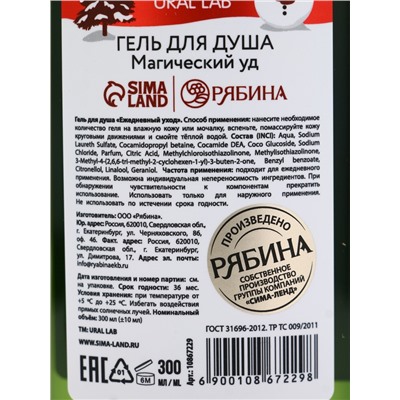 Подарочный набор Happy New Year: гель для душа и мист для тела, красный, URAL LAB